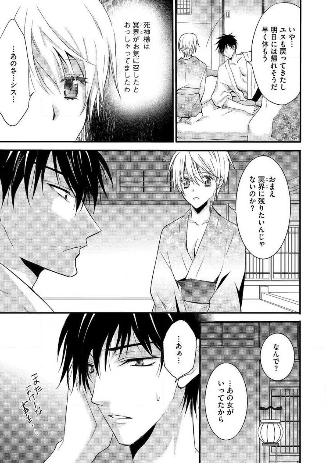 [千歳ぴよこ] 女体化†ヴァンパイア マジで処女喪失5秒前 1-12 image number 185