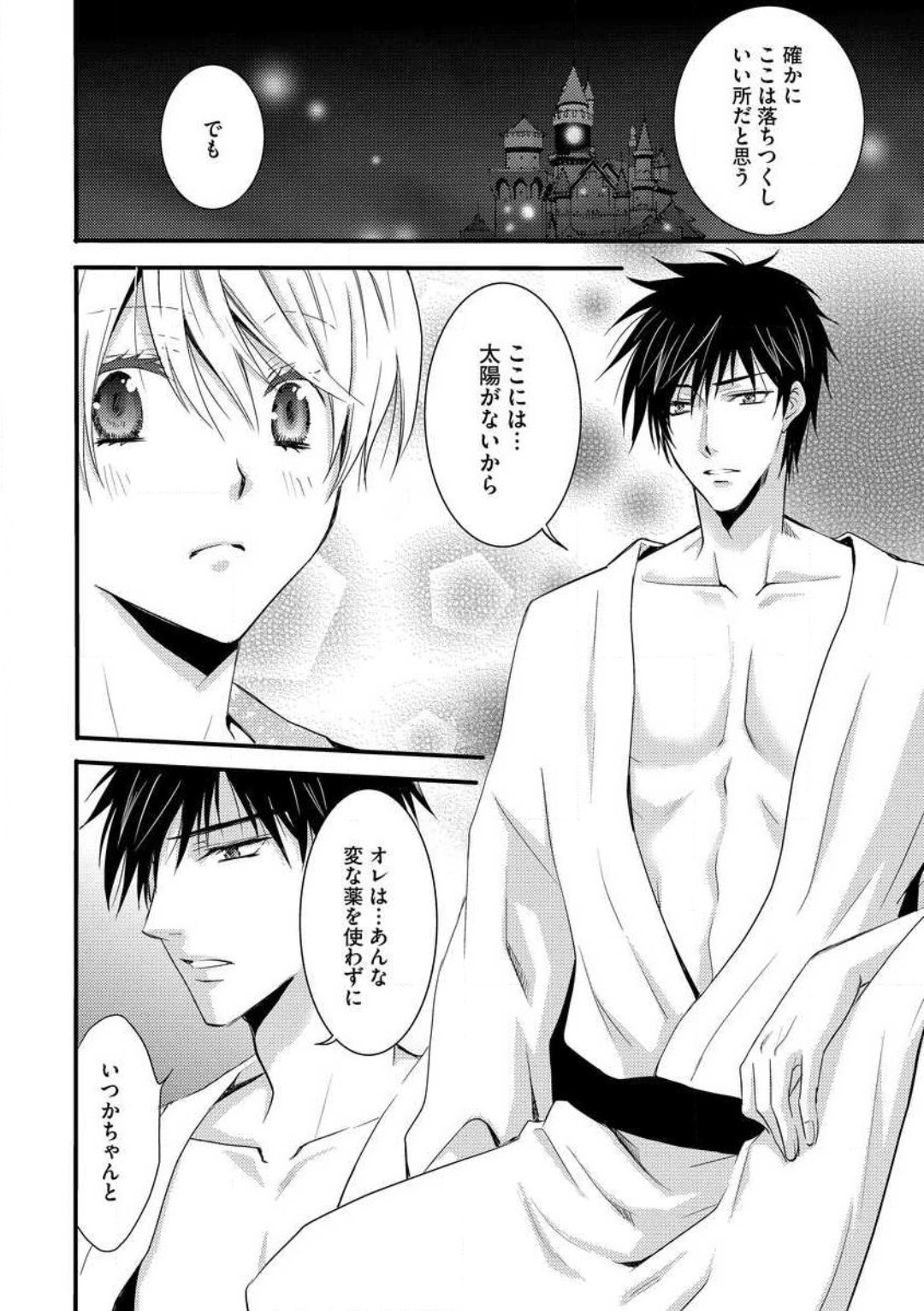 [千歳ぴよこ] 女体化†ヴァンパイア マジで処女喪失5秒前 1-12 image number 186