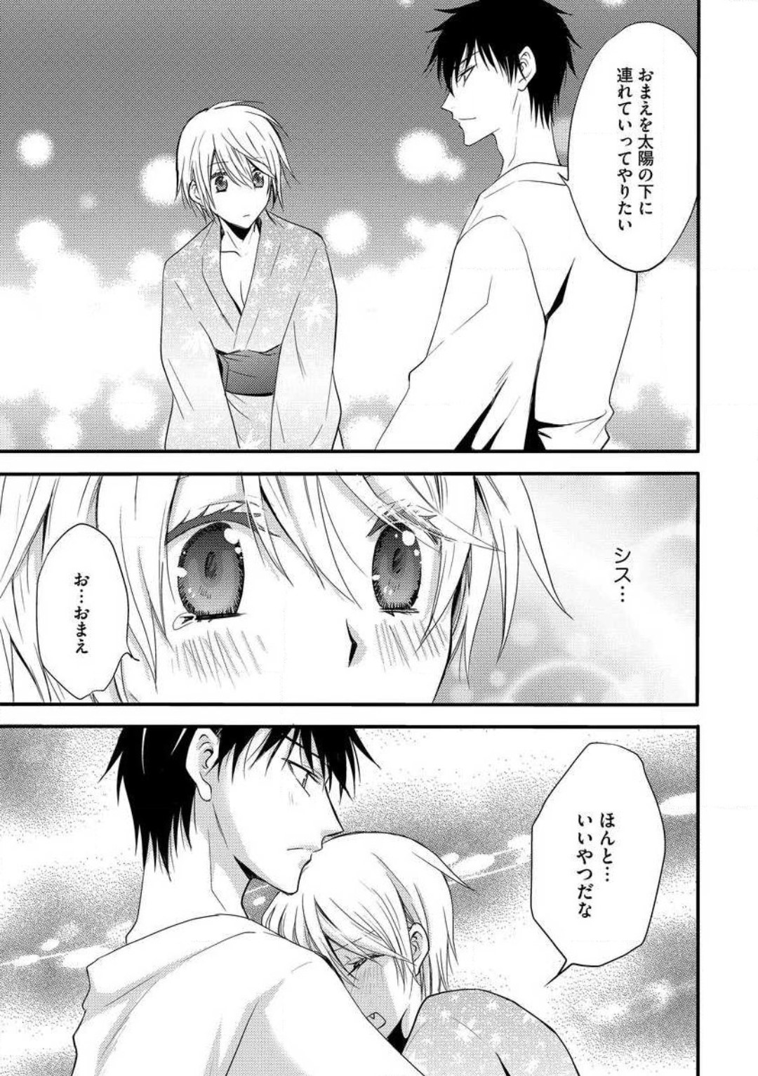 [千歳ぴよこ] 女体化†ヴァンパイア マジで処女喪失5秒前 1-12 image number 187