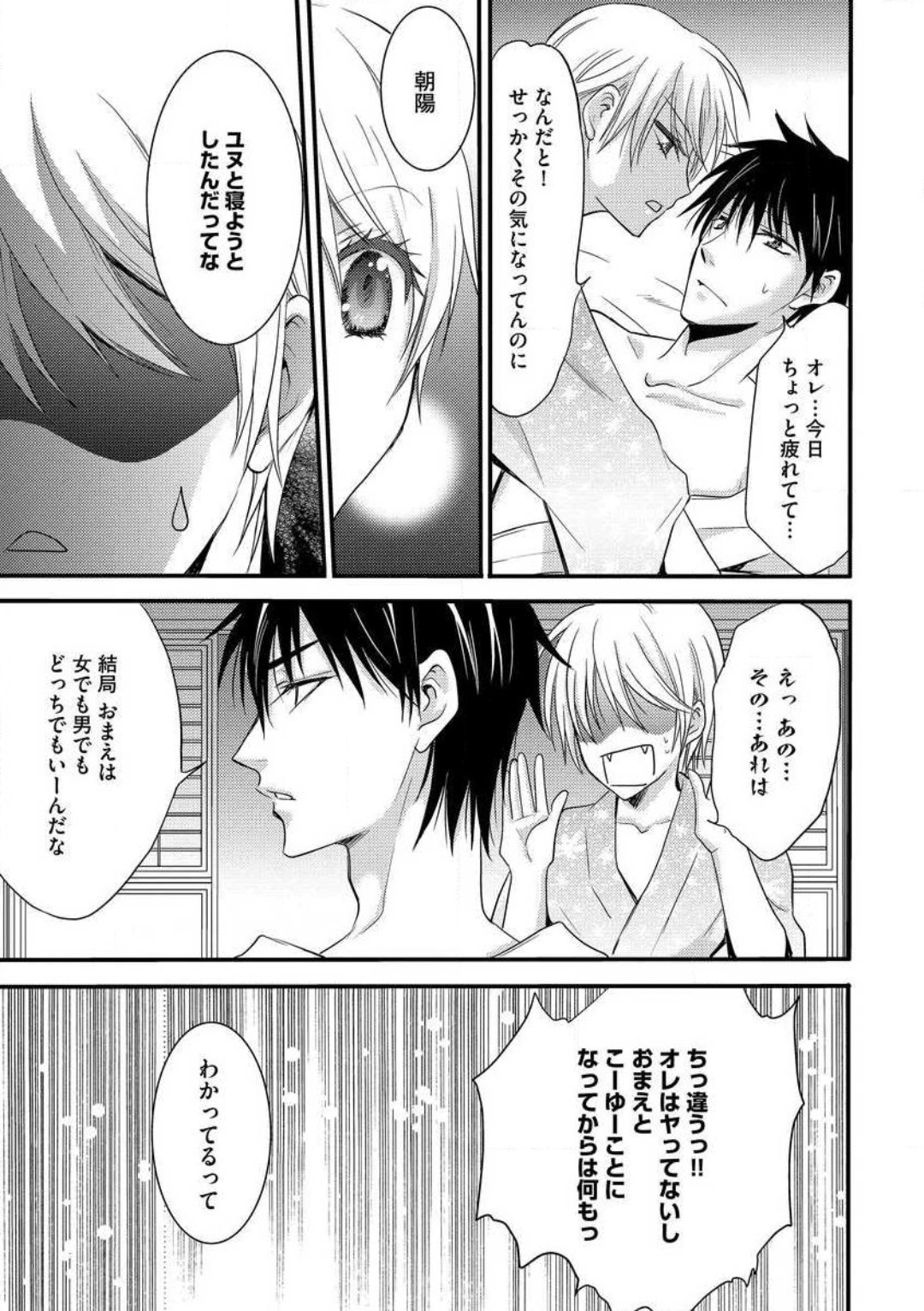 [千歳ぴよこ] 女体化†ヴァンパイア マジで処女喪失5秒前 1-12 image number 189