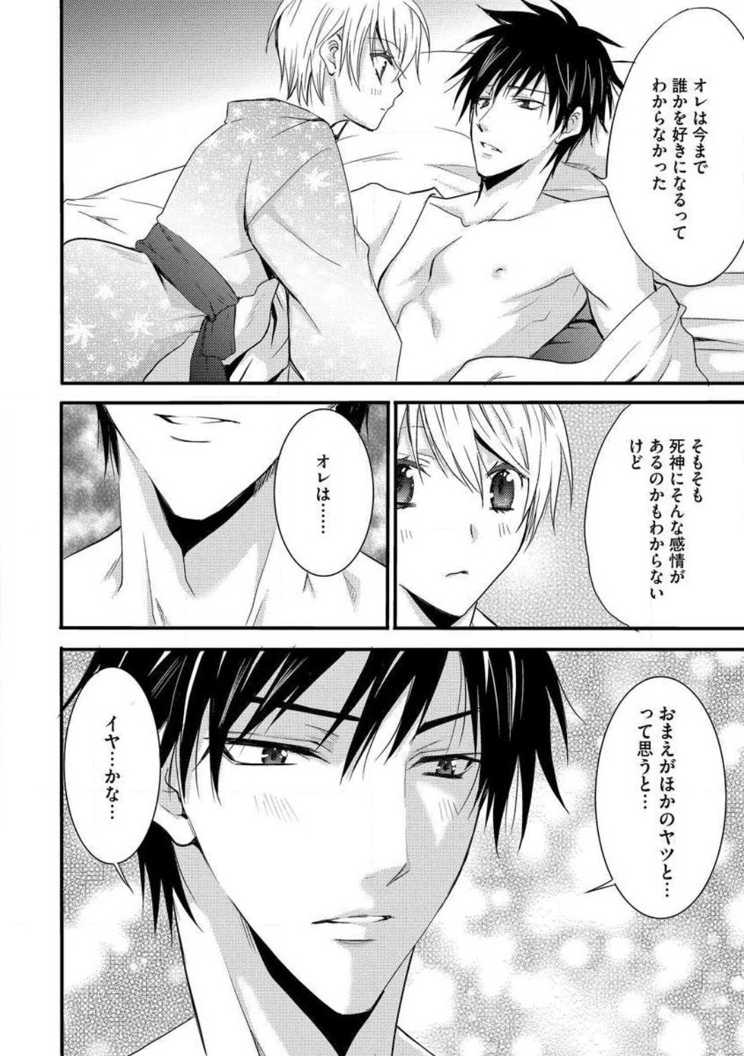 [千歳ぴよこ] 女体化†ヴァンパイア マジで処女喪失5秒前 1-12 image number 190