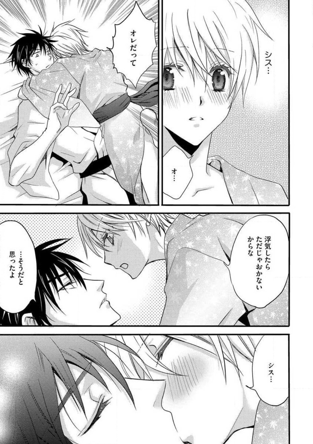 [千歳ぴよこ] 女体化†ヴァンパイア マジで処女喪失5秒前 1-12 image number 191