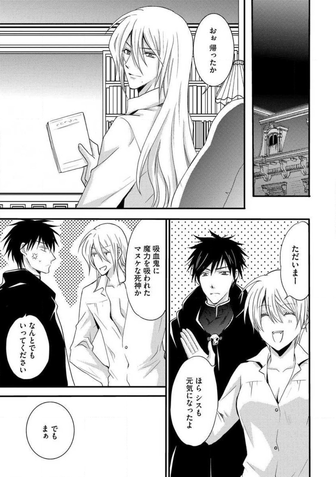 [千歳ぴよこ] 女体化†ヴァンパイア マジで処女喪失5秒前 1-12 image number 199