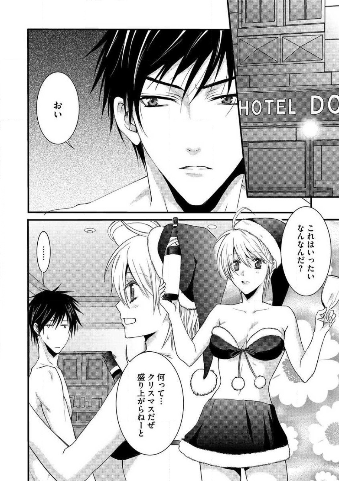 [千歳ぴよこ] 女体化†ヴァンパイア マジで処女喪失5秒前 1-12 image number 203