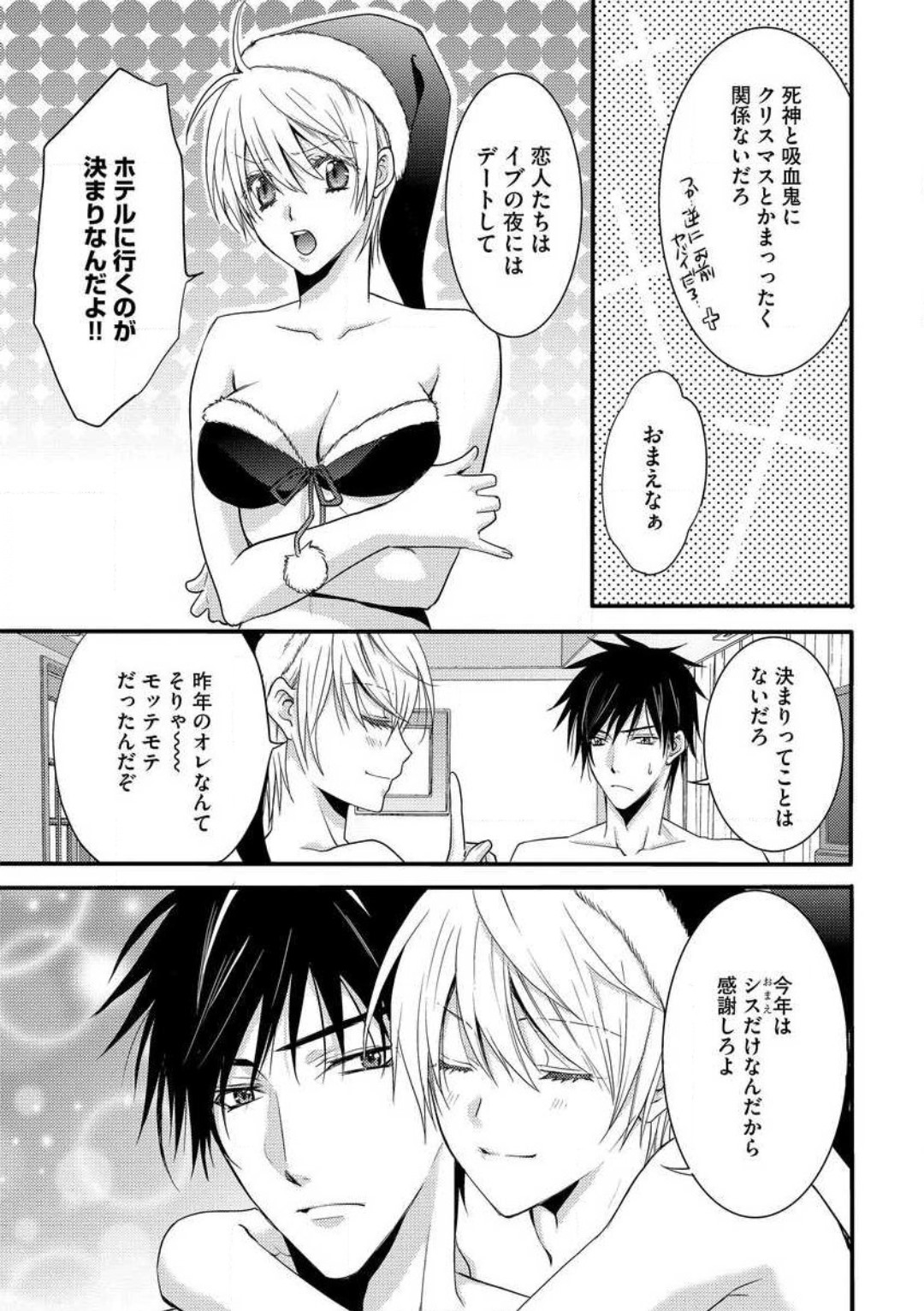 [千歳ぴよこ] 女体化†ヴァンパイア マジで処女喪失5秒前 1-12 image number 204