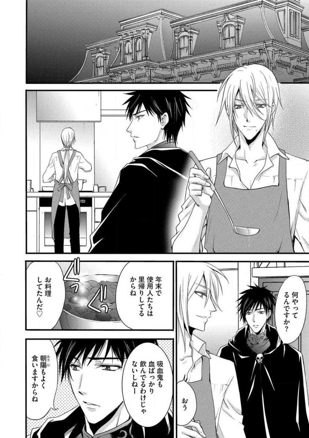 [千歳ぴよこ] 女体化†ヴァンパイア マジで処女喪失5秒前 1-12 image number 207