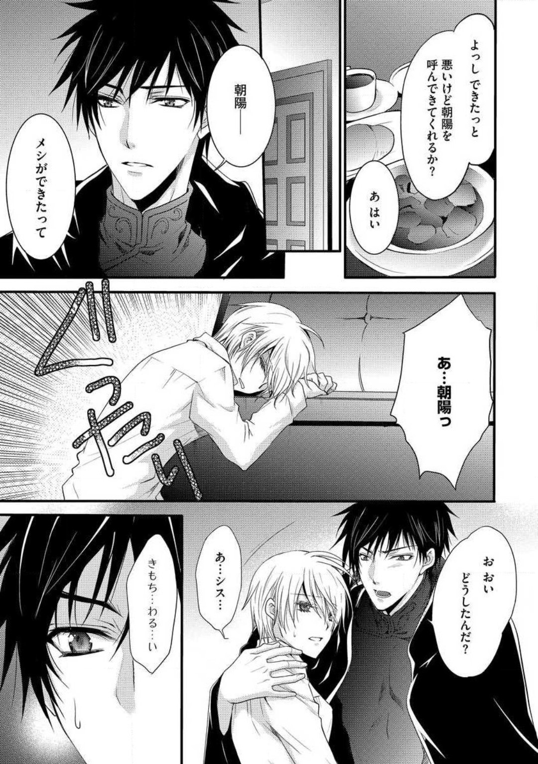 [千歳ぴよこ] 女体化†ヴァンパイア マジで処女喪失5秒前 1-12 image number 208