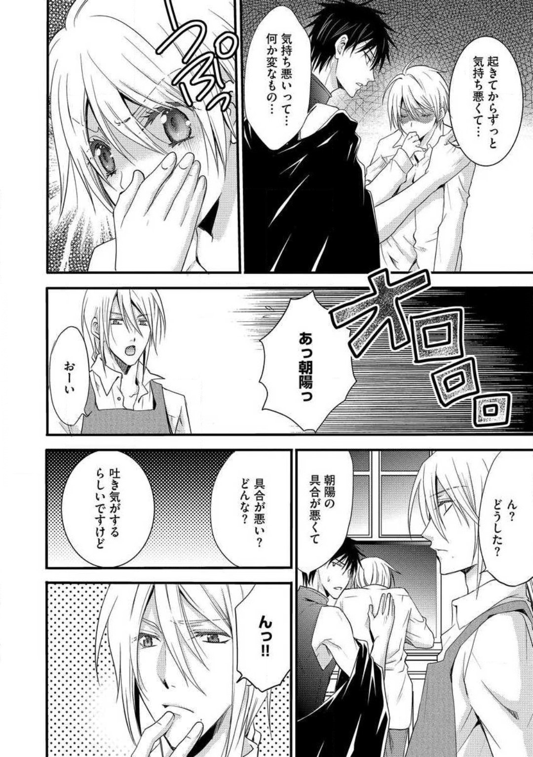 [千歳ぴよこ] 女体化†ヴァンパイア マジで処女喪失5秒前 1-12 image number 209