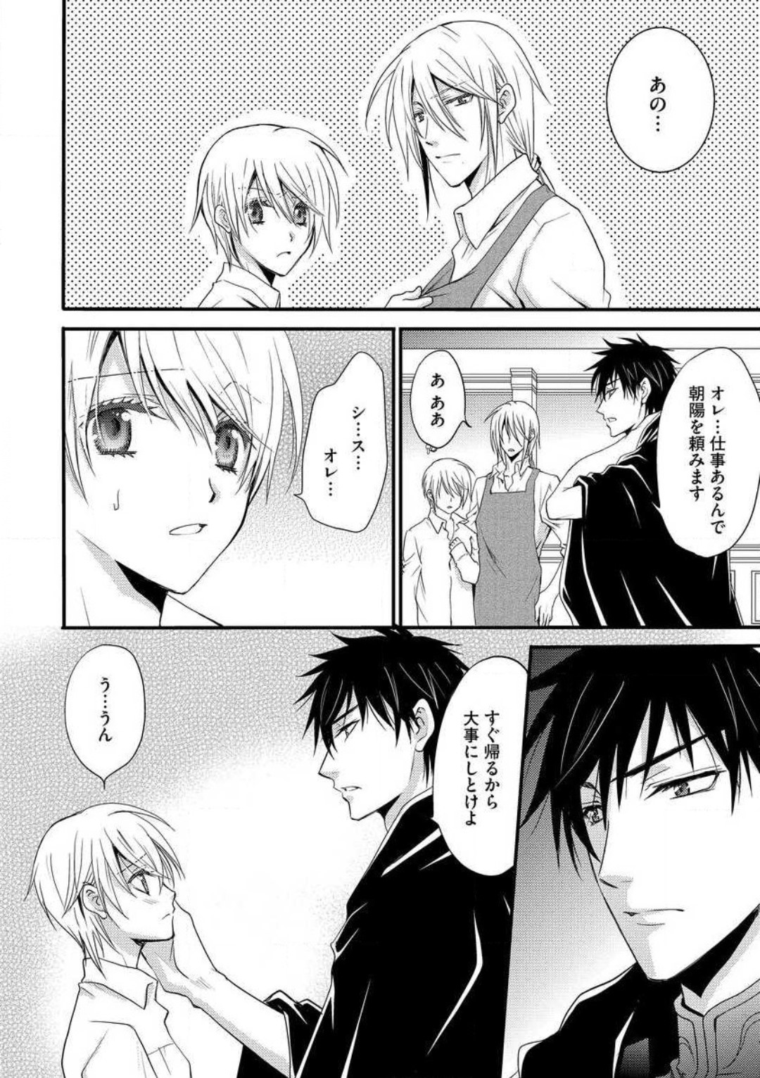 [千歳ぴよこ] 女体化†ヴァンパイア マジで処女喪失5秒前 1-12 image number 213