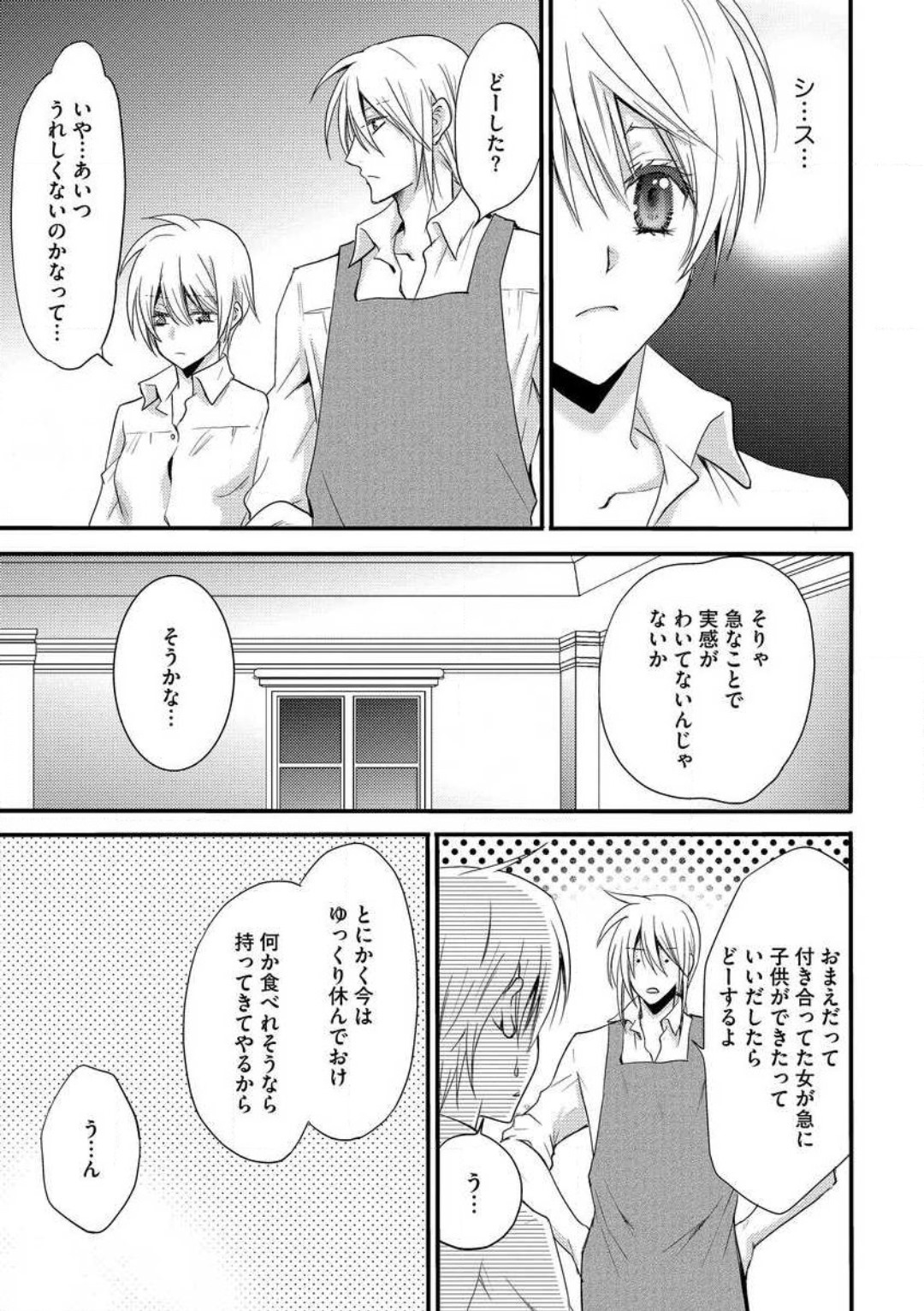 [千歳ぴよこ] 女体化†ヴァンパイア マジで処女喪失5秒前 1-12 image number 214