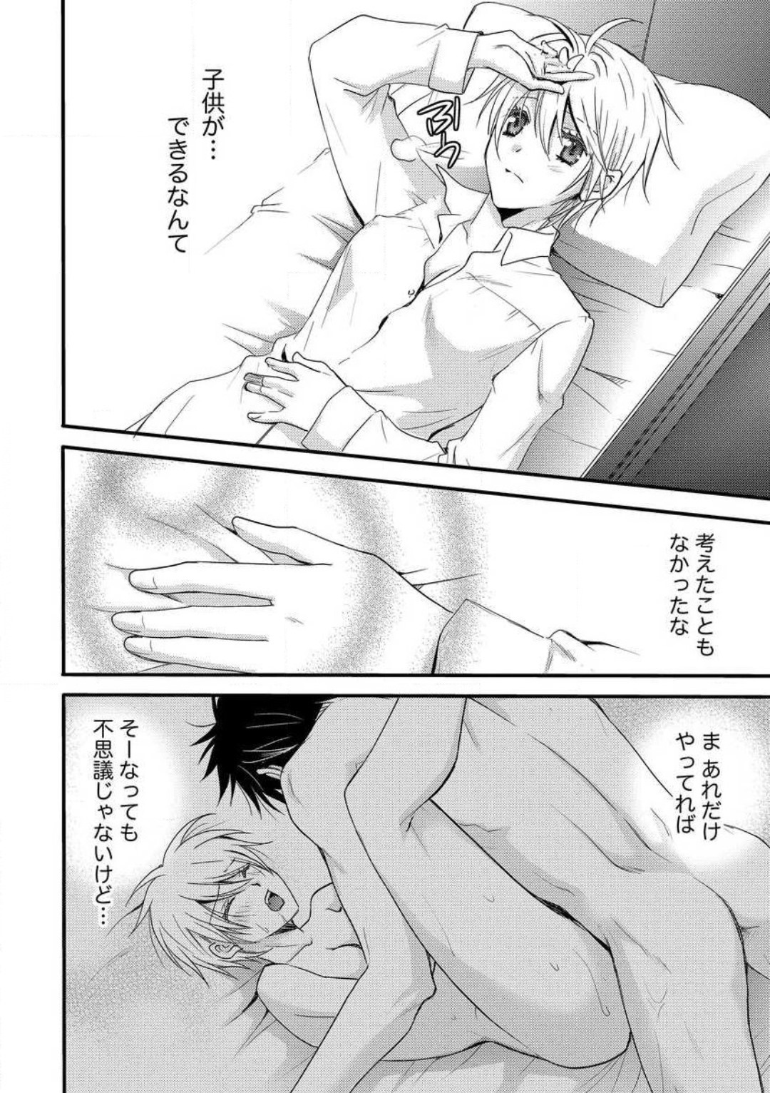 [千歳ぴよこ] 女体化†ヴァンパイア マジで処女喪失5秒前 1-12 image number 215