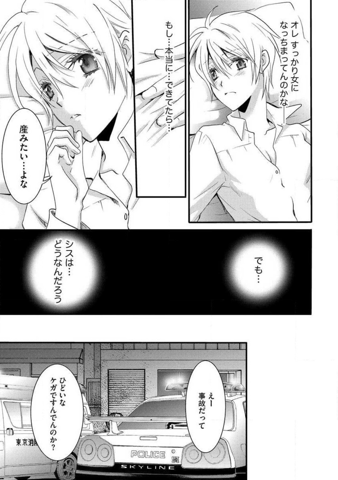 [千歳ぴよこ] 女体化†ヴァンパイア マジで処女喪失5秒前 1-12 image number 216