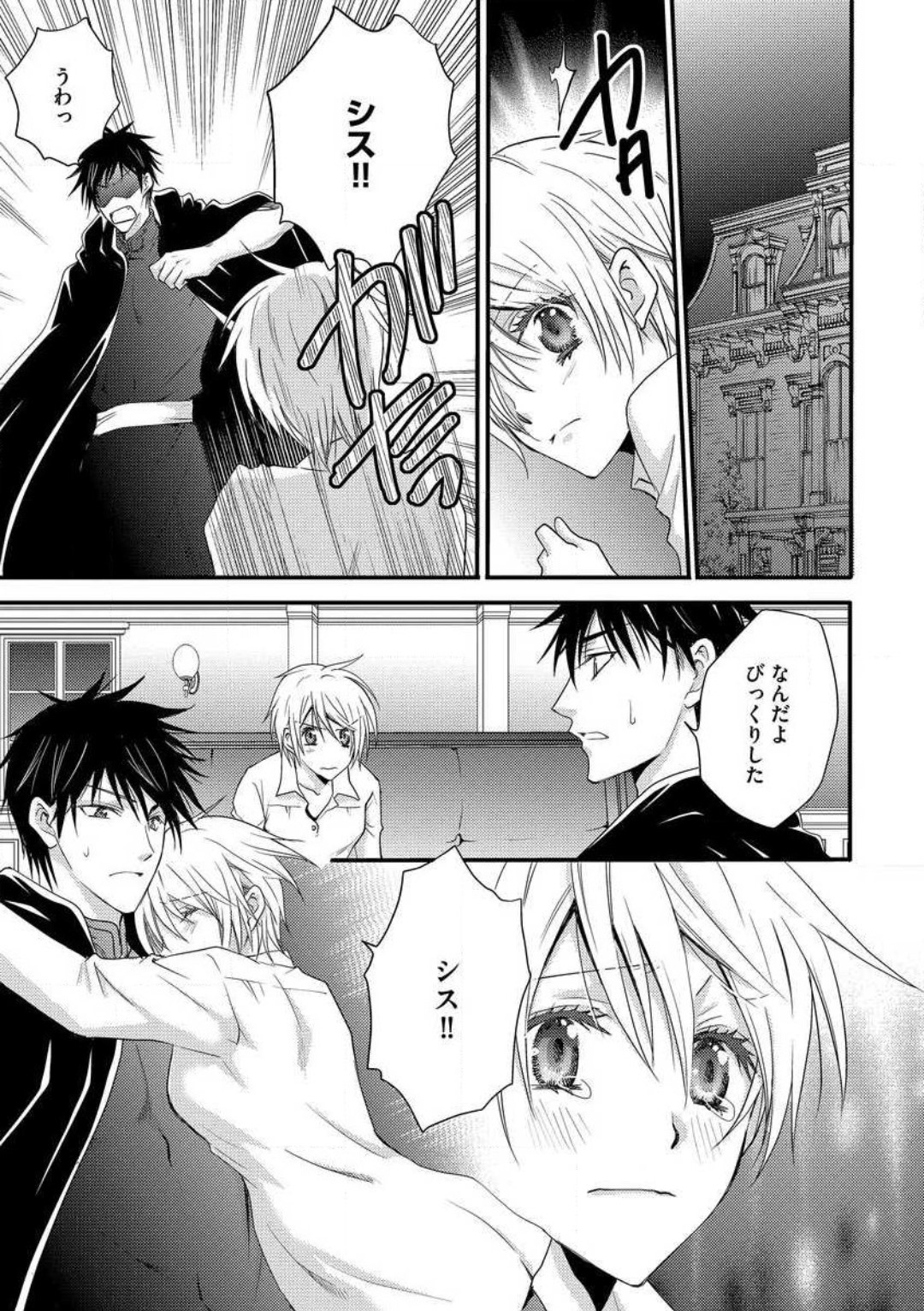 [千歳ぴよこ] 女体化†ヴァンパイア マジで処女喪失5秒前 1-12 image number 218