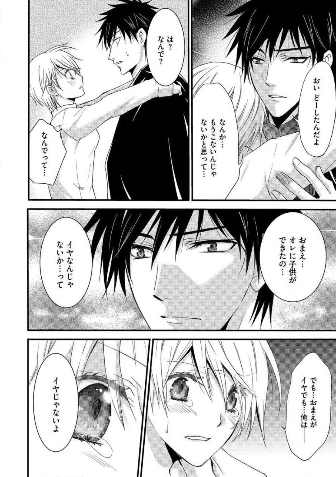 [千歳ぴよこ] 女体化†ヴァンパイア マジで処女喪失5秒前 1-12 image number 219