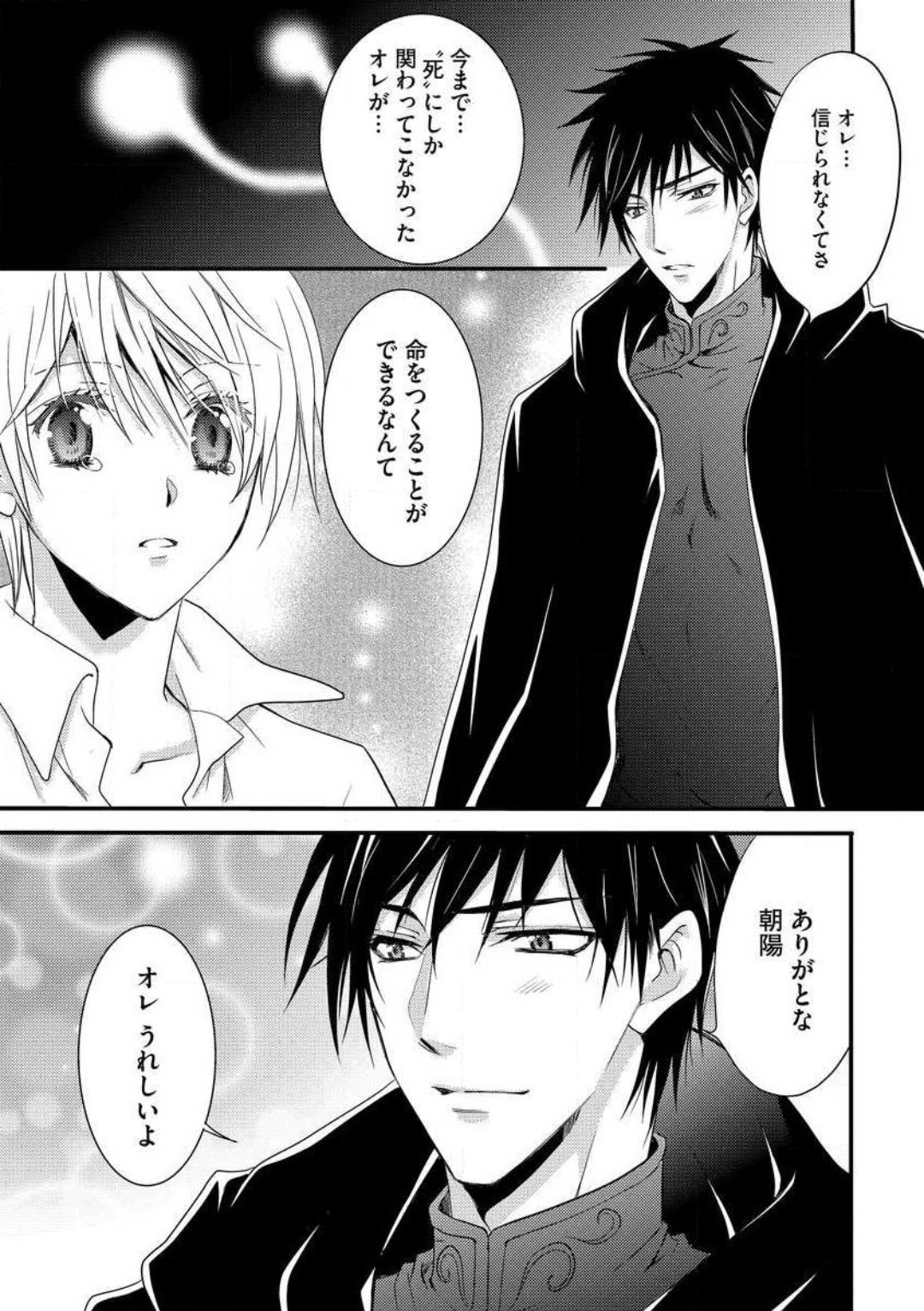 [千歳ぴよこ] 女体化†ヴァンパイア マジで処女喪失5秒前 1-12 image number 220