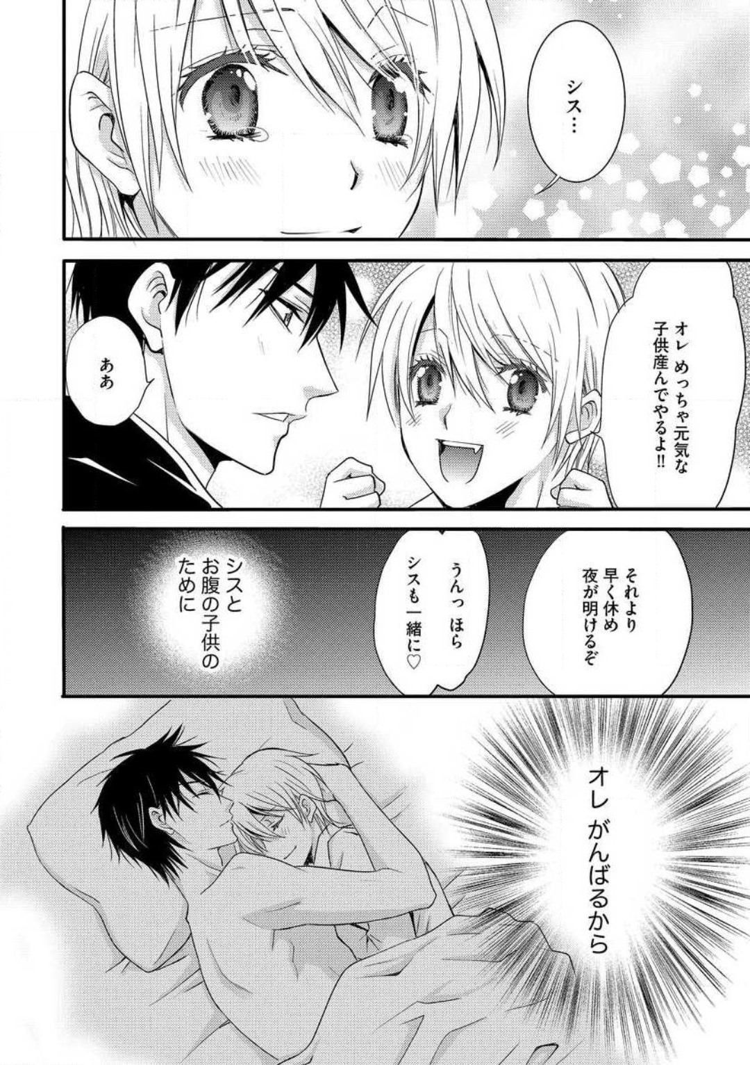 [千歳ぴよこ] 女体化†ヴァンパイア マジで処女喪失5秒前 1-12 image number 221