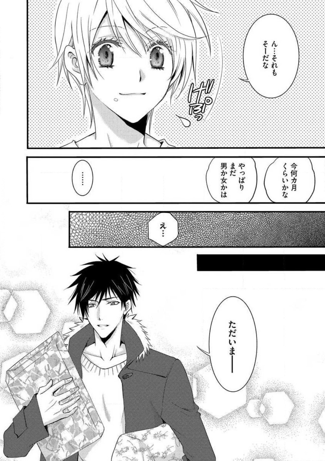 [千歳ぴよこ] 女体化†ヴァンパイア マジで処女喪失5秒前 1-12 image number 223