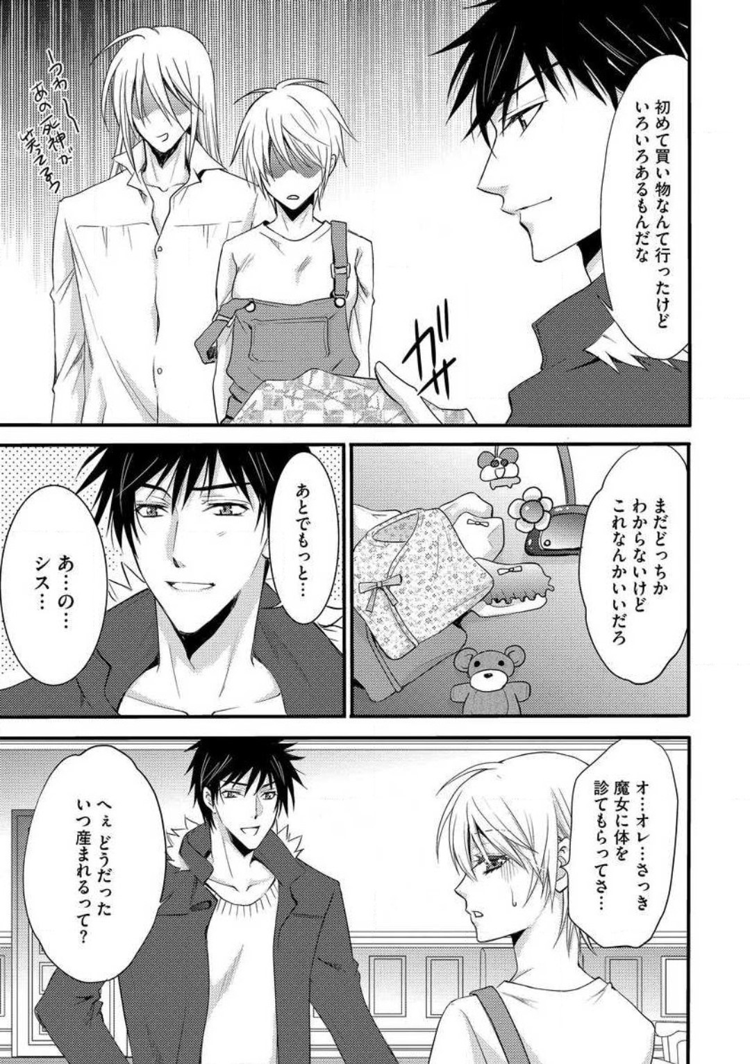 [千歳ぴよこ] 女体化†ヴァンパイア マジで処女喪失5秒前 1-12 image number 224