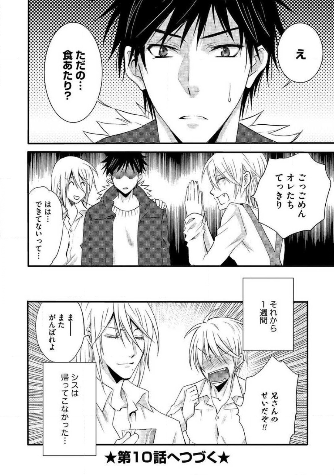 [千歳ぴよこ] 女体化†ヴァンパイア マジで処女喪失5秒前 1-12 image number 225