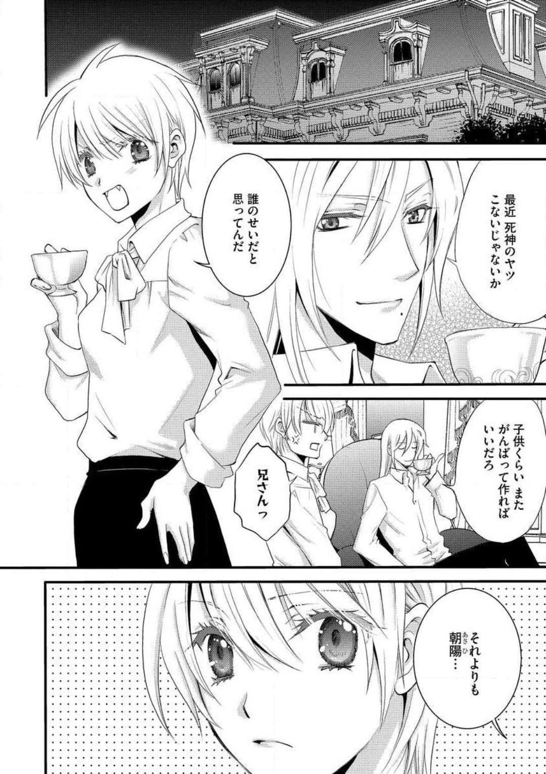 [千歳ぴよこ] 女体化†ヴァンパイア マジで処女喪失5秒前 1-12 image number 228