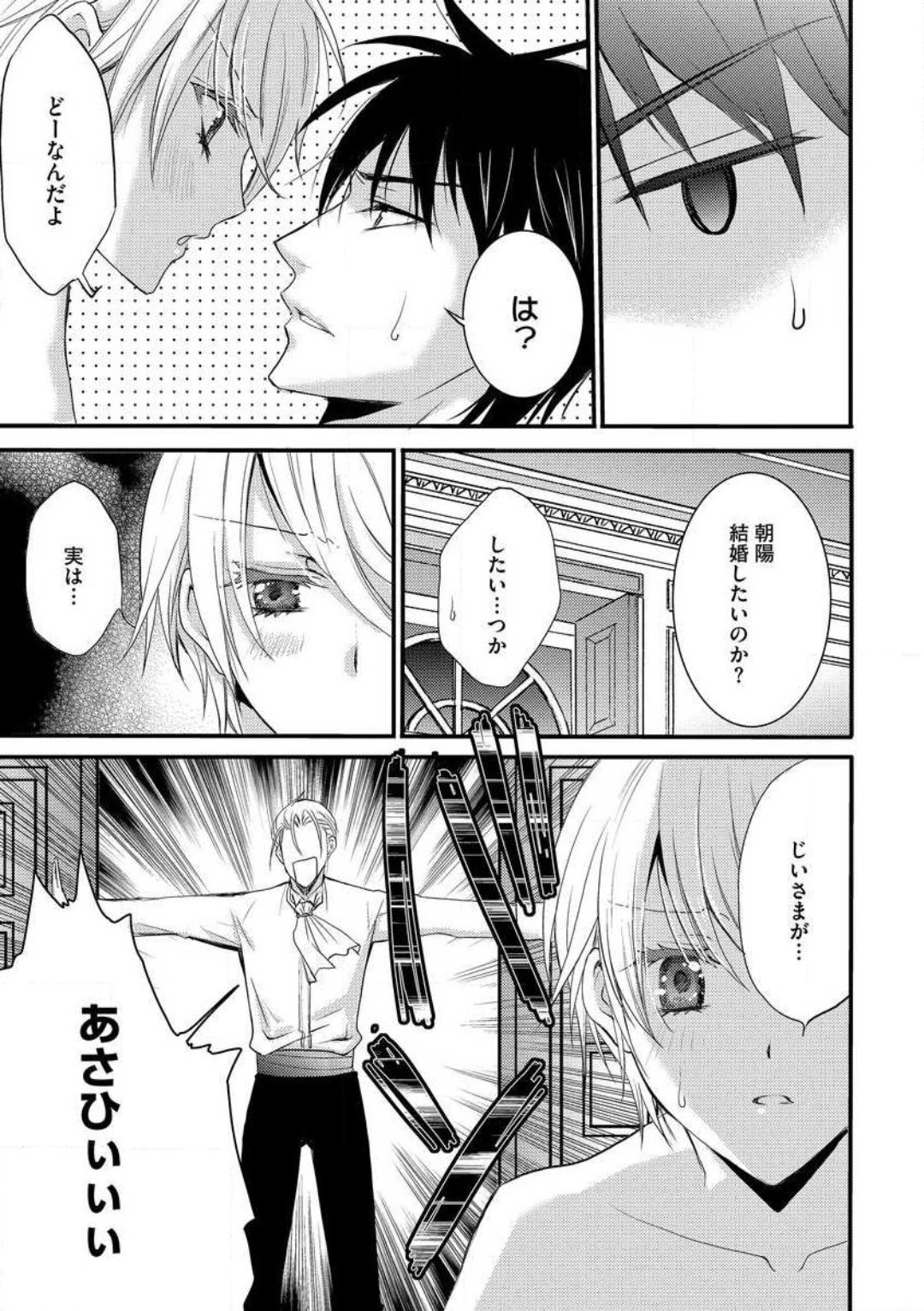 [千歳ぴよこ] 女体化†ヴァンパイア マジで処女喪失5秒前 1-12 image number 235