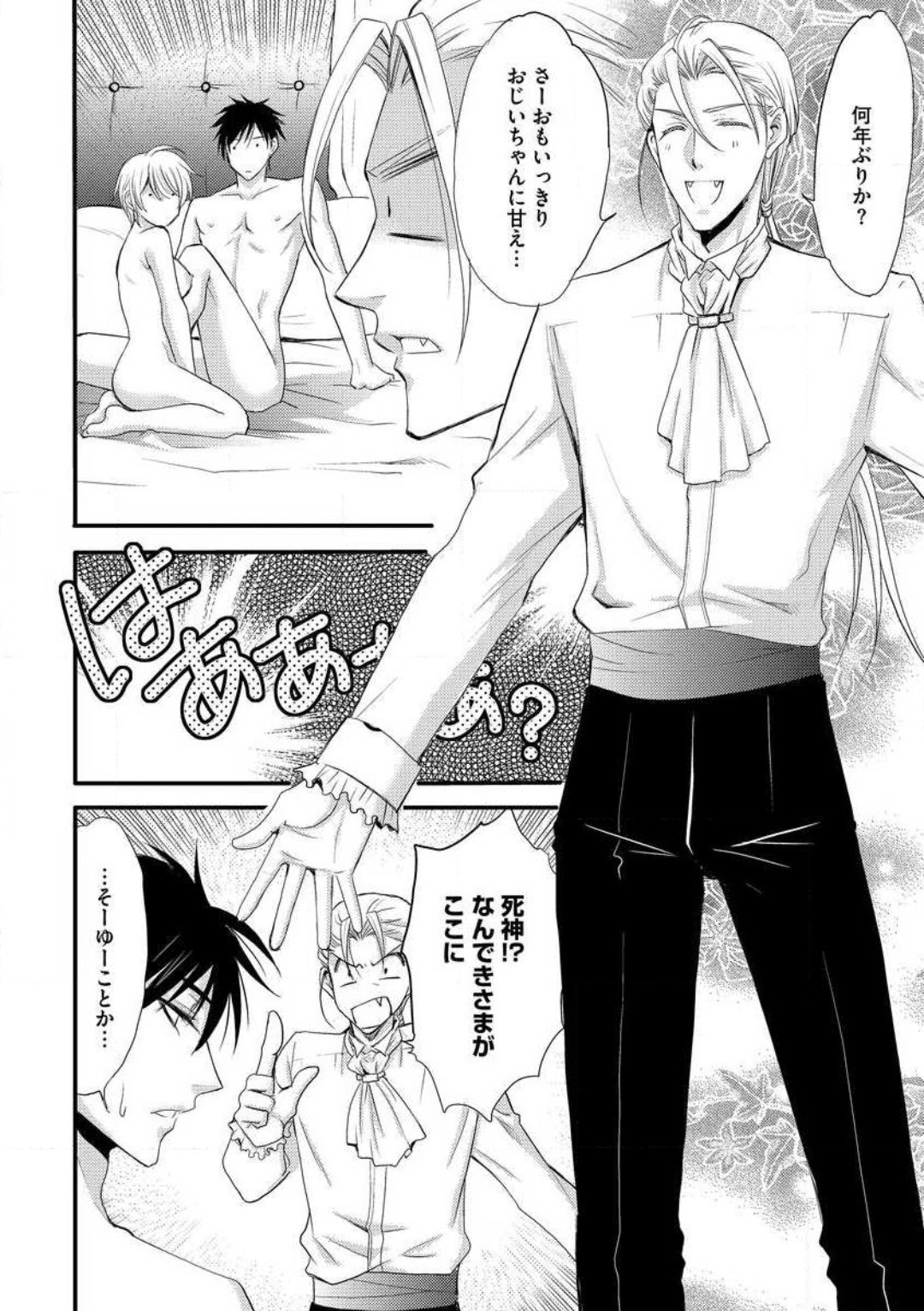 [千歳ぴよこ] 女体化†ヴァンパイア マジで処女喪失5秒前 1-12 image number 236