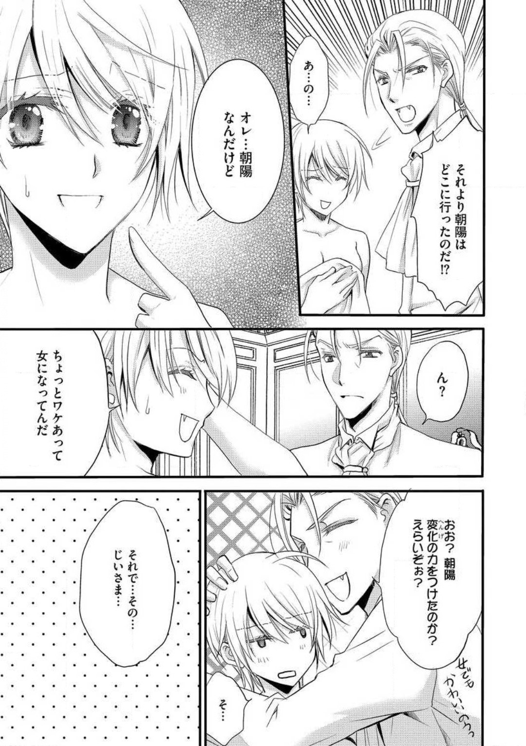 [千歳ぴよこ] 女体化†ヴァンパイア マジで処女喪失5秒前 1-12 image number 237