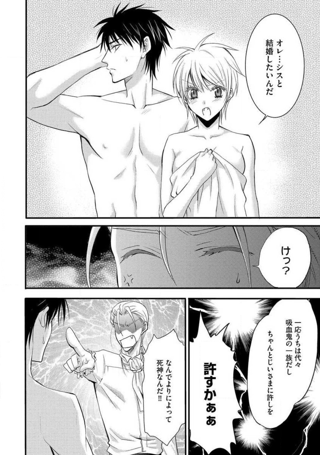 [千歳ぴよこ] 女体化†ヴァンパイア マジで処女喪失5秒前 1-12 image number 238