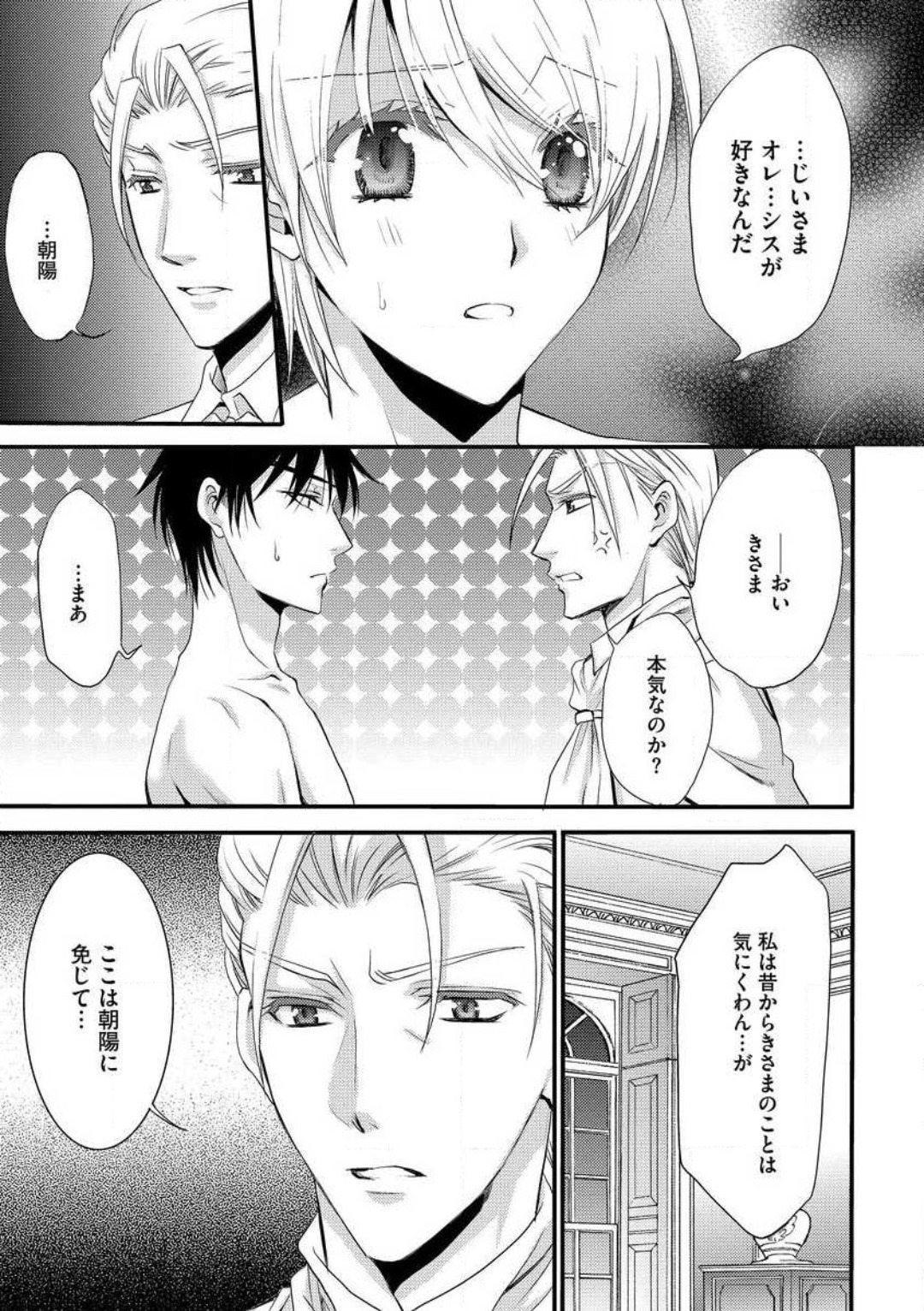 [千歳ぴよこ] 女体化†ヴァンパイア マジで処女喪失5秒前 1-12 image number 239