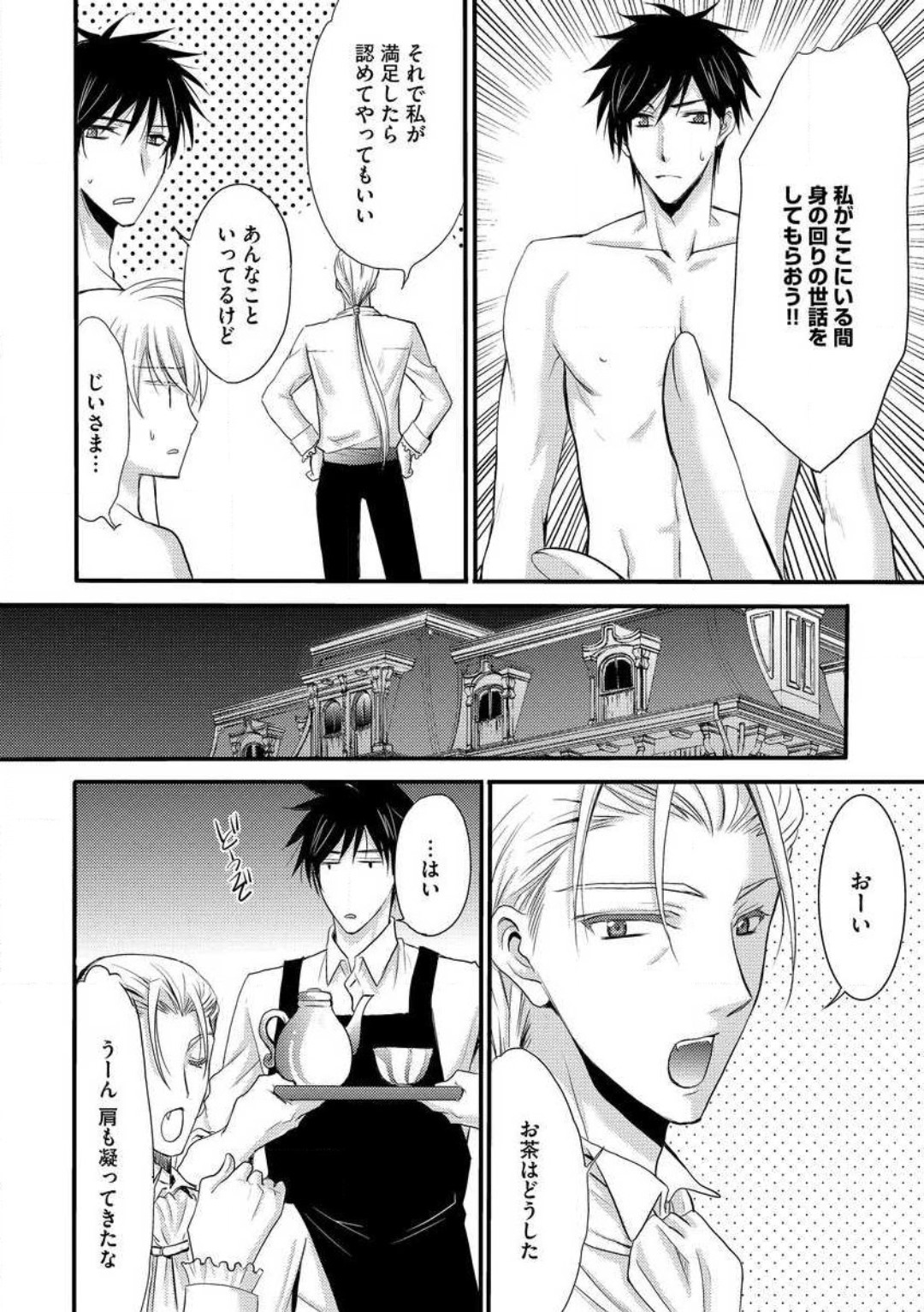 [千歳ぴよこ] 女体化†ヴァンパイア マジで処女喪失5秒前 1-12 image number 240