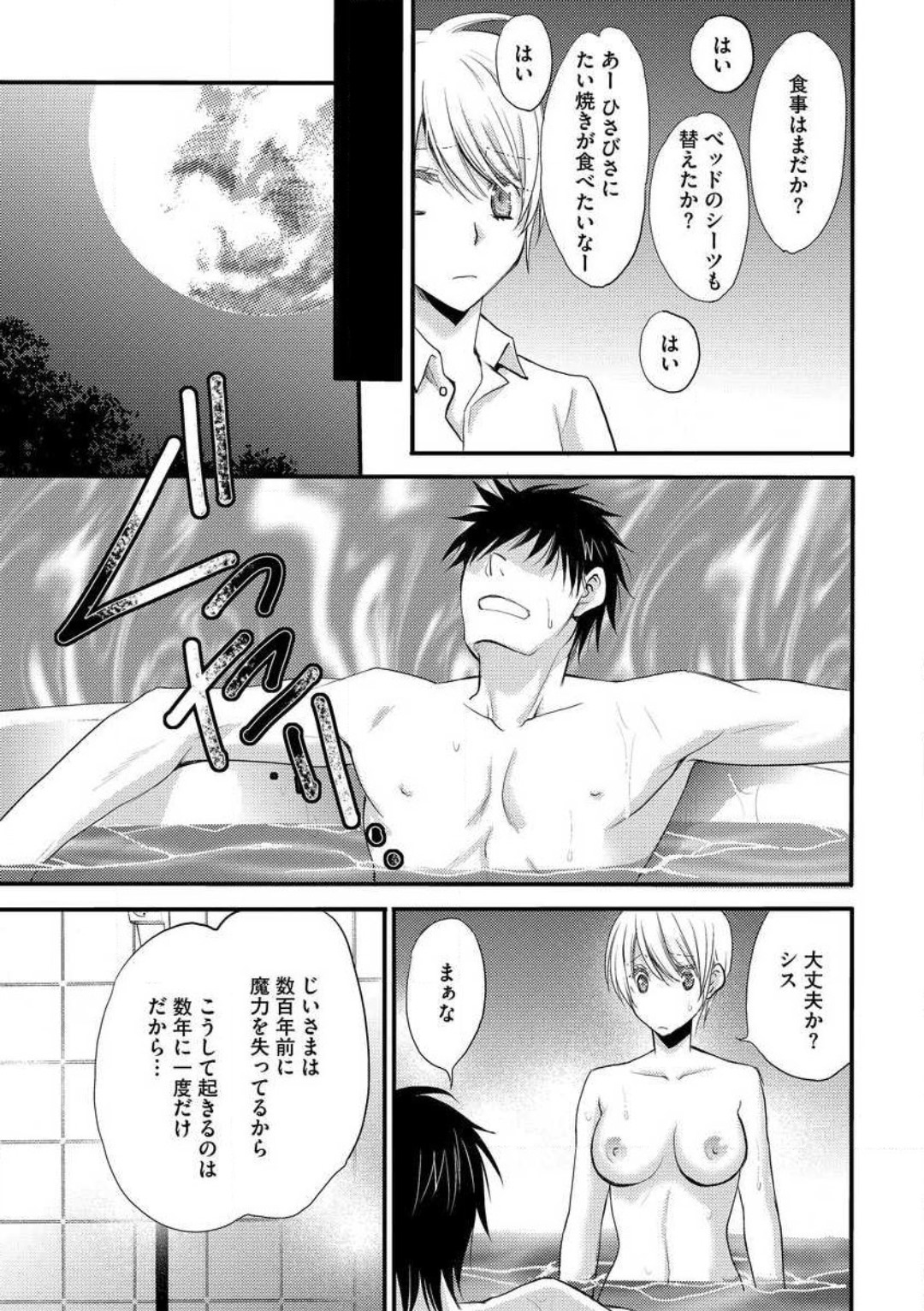 [千歳ぴよこ] 女体化†ヴァンパイア マジで処女喪失5秒前 1-12 image number 241