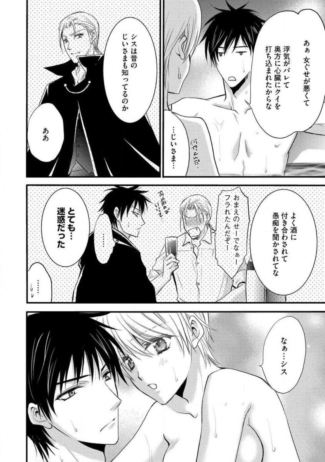 [千歳ぴよこ] 女体化†ヴァンパイア マジで処女喪失5秒前 1-12 image number 242