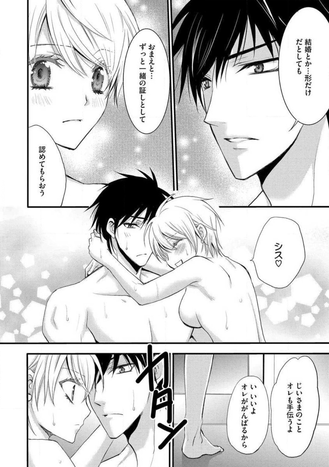 [千歳ぴよこ] 女体化†ヴァンパイア マジで処女喪失5秒前 1-12 image number 244