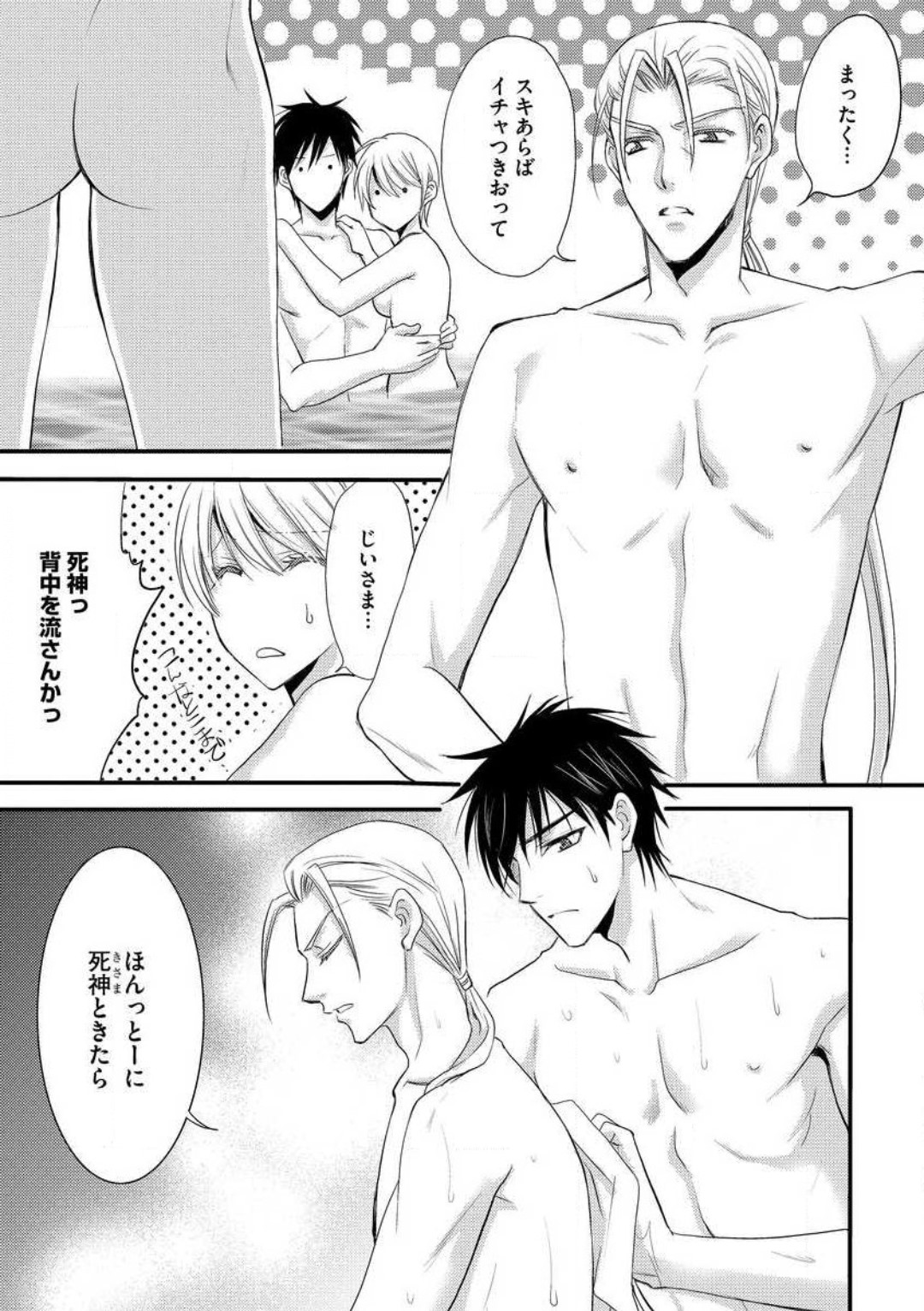 [千歳ぴよこ] 女体化†ヴァンパイア マジで処女喪失5秒前 1-12 image number 245