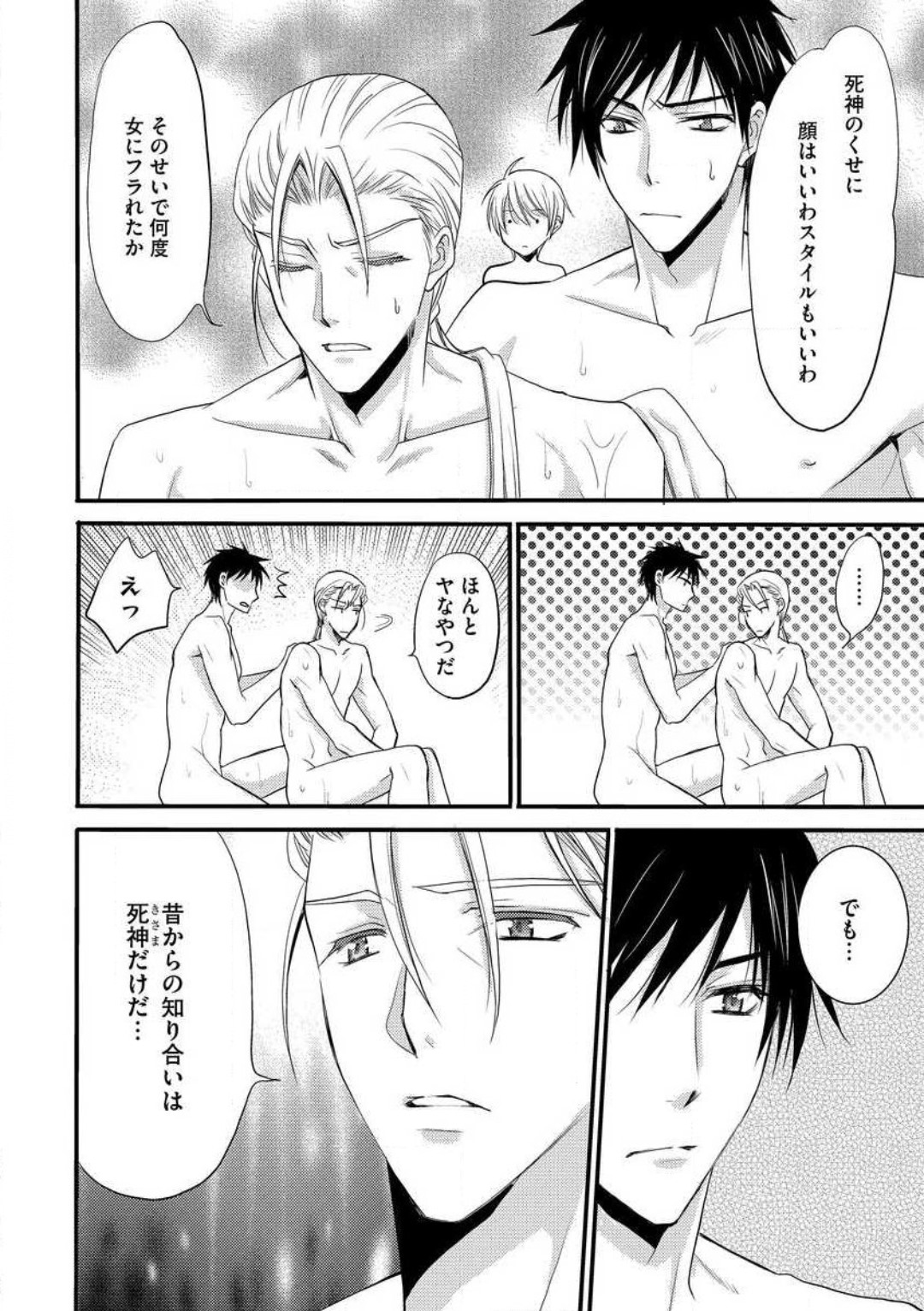 [千歳ぴよこ] 女体化†ヴァンパイア マジで処女喪失5秒前 1-12 image number 246