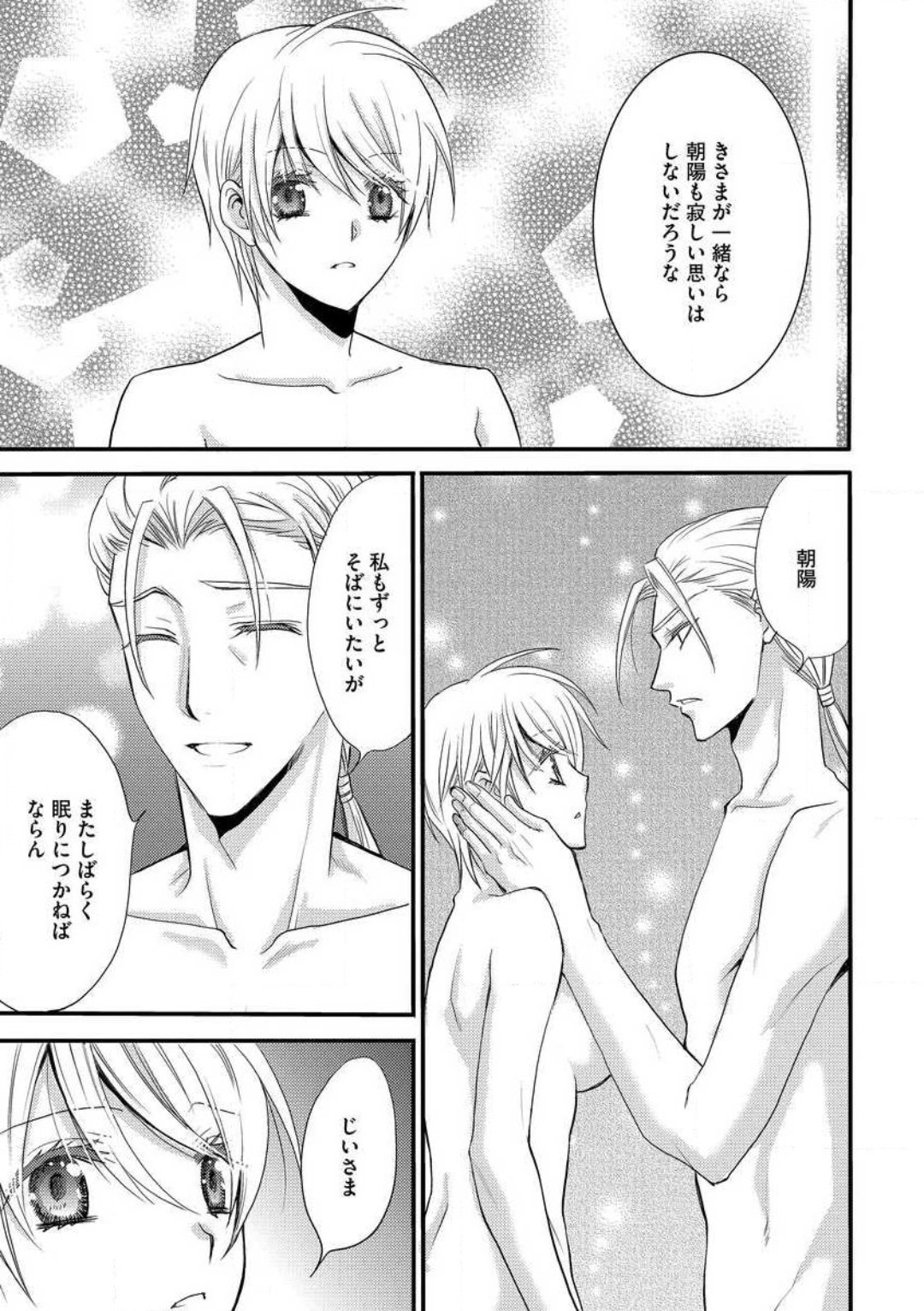 [千歳ぴよこ] 女体化†ヴァンパイア マジで処女喪失5秒前 1-12 image number 247