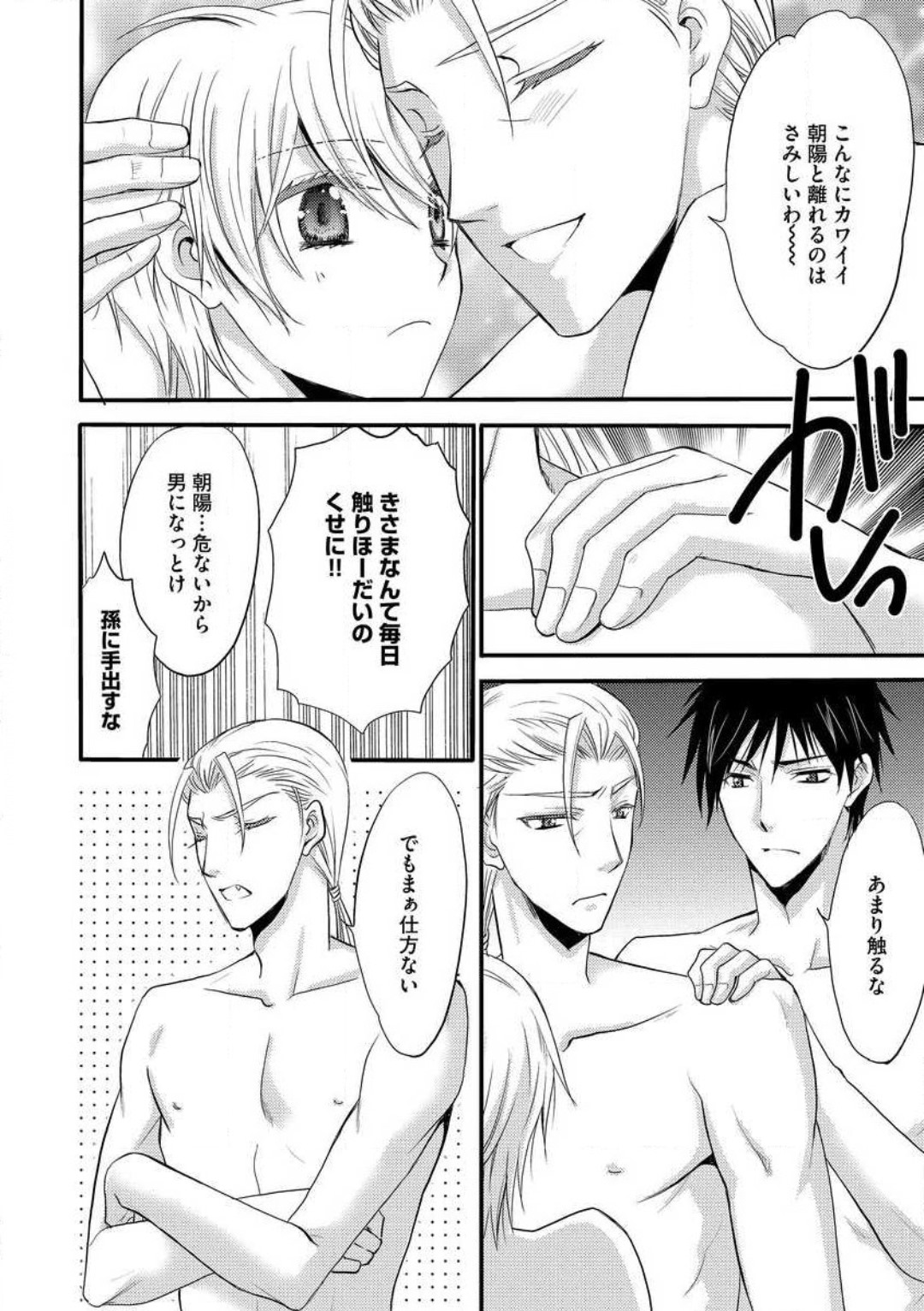 [千歳ぴよこ] 女体化†ヴァンパイア マジで処女喪失5秒前 1-12 image number 248