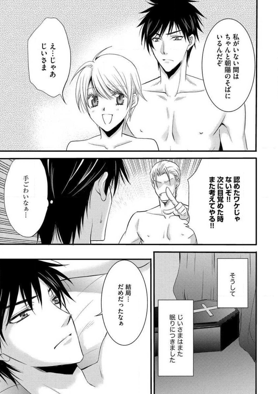 [千歳ぴよこ] 女体化†ヴァンパイア マジで処女喪失5秒前 1-12 image number 249