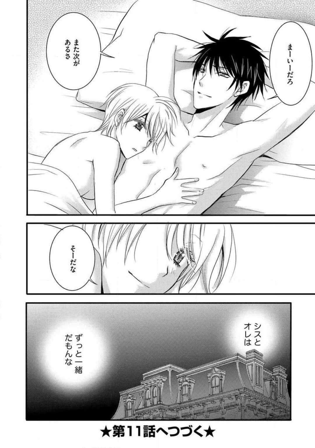 [千歳ぴよこ] 女体化†ヴァンパイア マジで処女喪失5秒前 1-12 image number 250