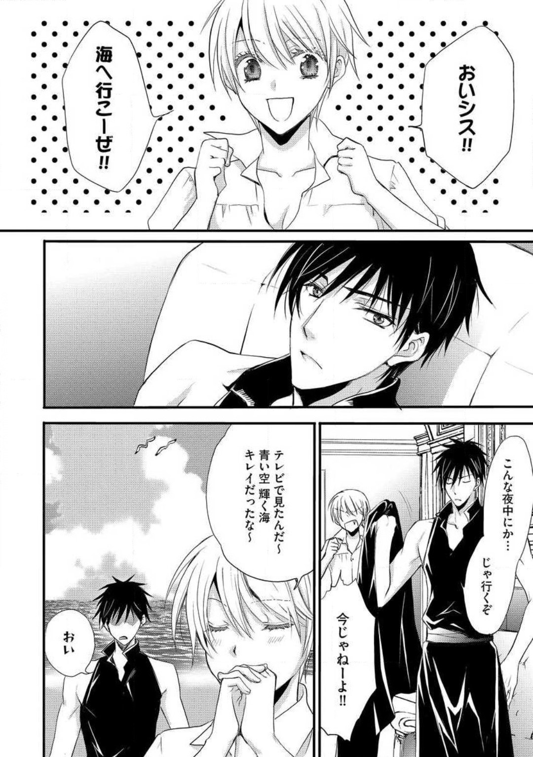 [千歳ぴよこ] 女体化†ヴァンパイア マジで処女喪失5秒前 1-12 image number 253