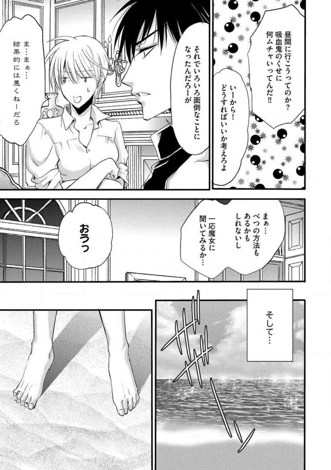 [千歳ぴよこ] 女体化†ヴァンパイア マジで処女喪失5秒前 1-12 image number 254