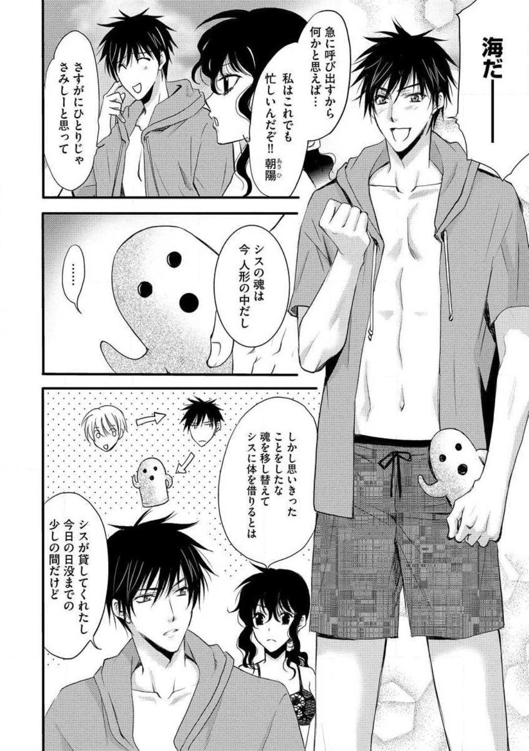 [千歳ぴよこ] 女体化†ヴァンパイア マジで処女喪失5秒前 1-12 image number 255