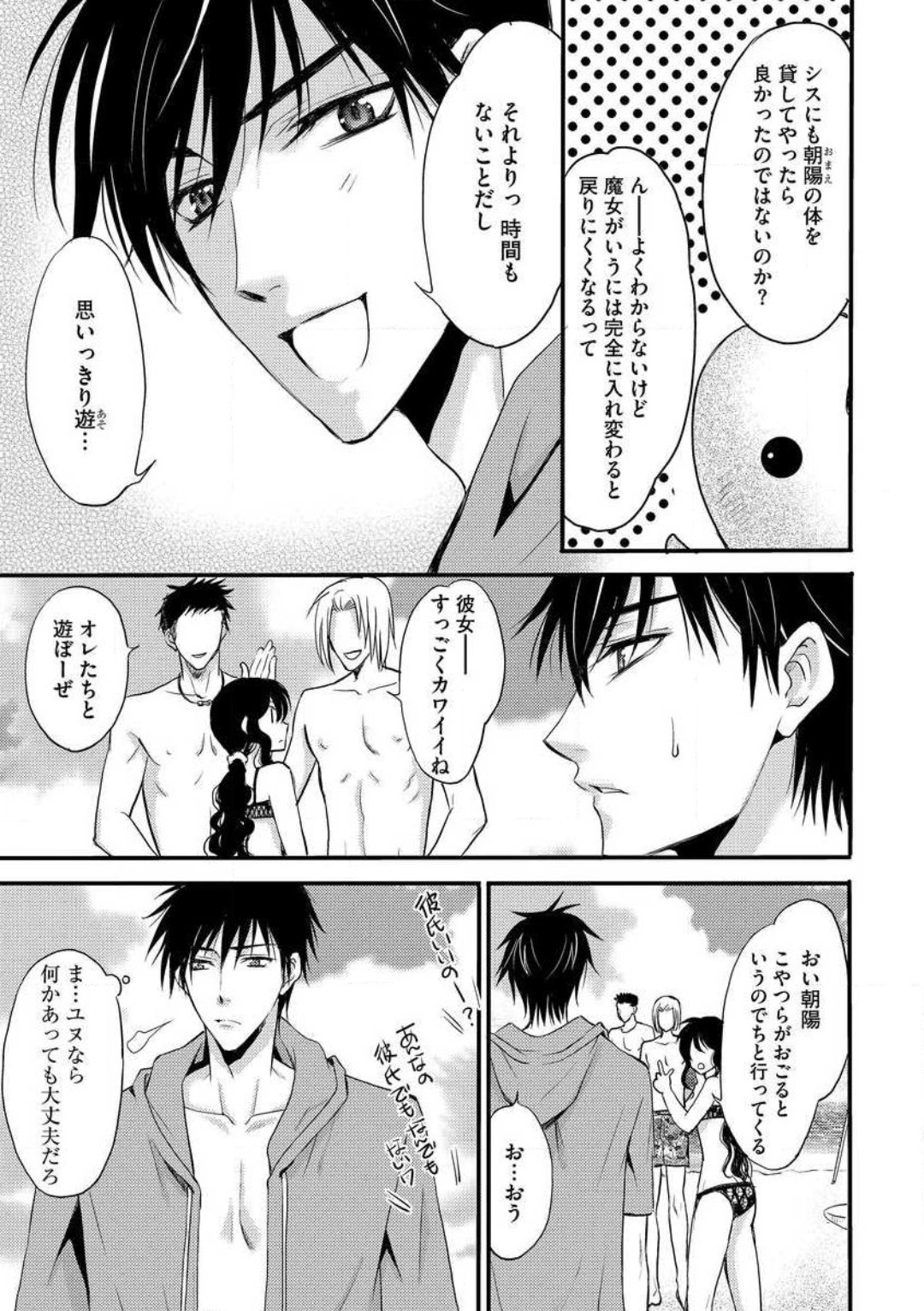 [千歳ぴよこ] 女体化†ヴァンパイア マジで処女喪失5秒前 1-12 image number 256