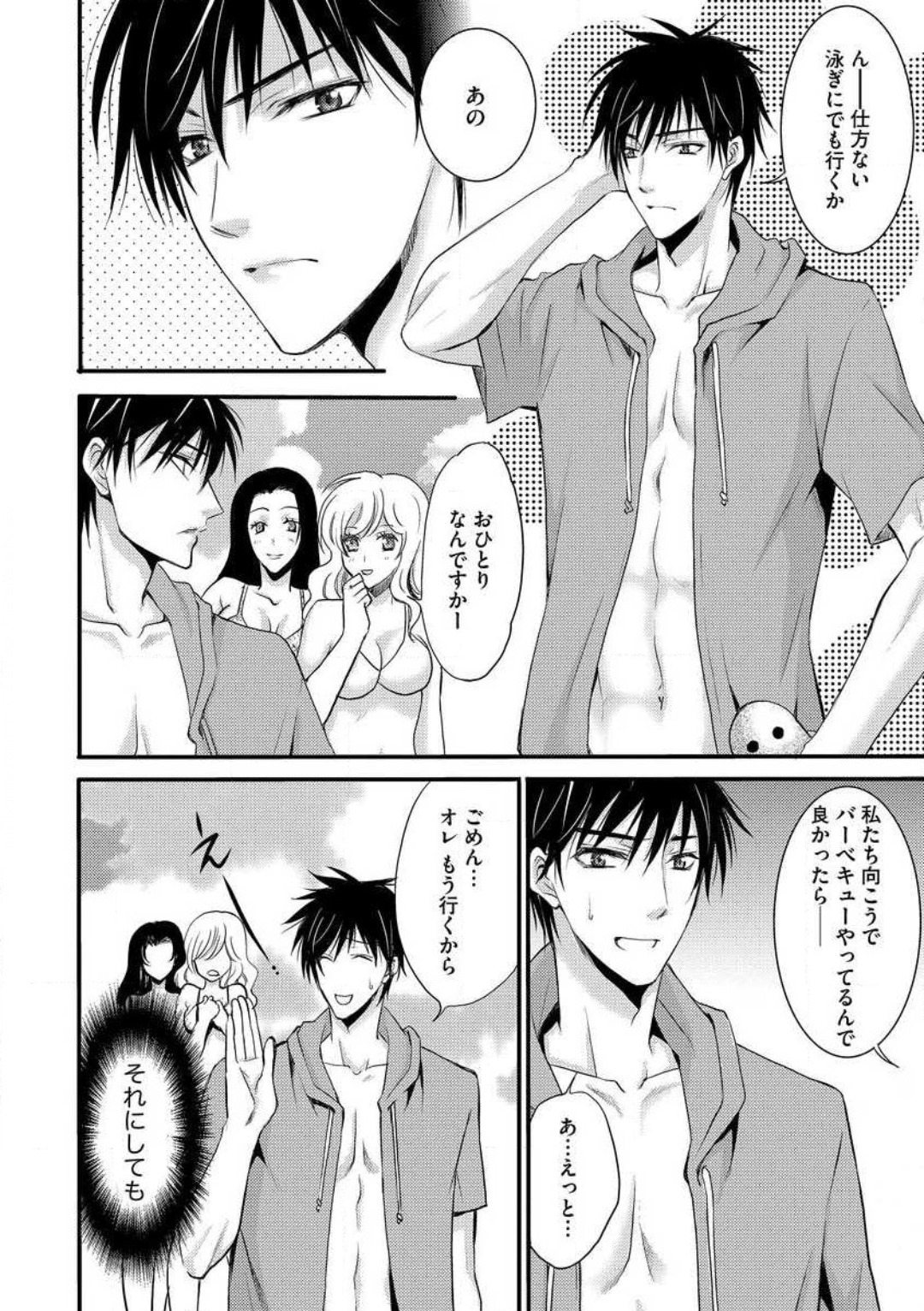 [千歳ぴよこ] 女体化†ヴァンパイア マジで処女喪失5秒前 1-12 image number 257