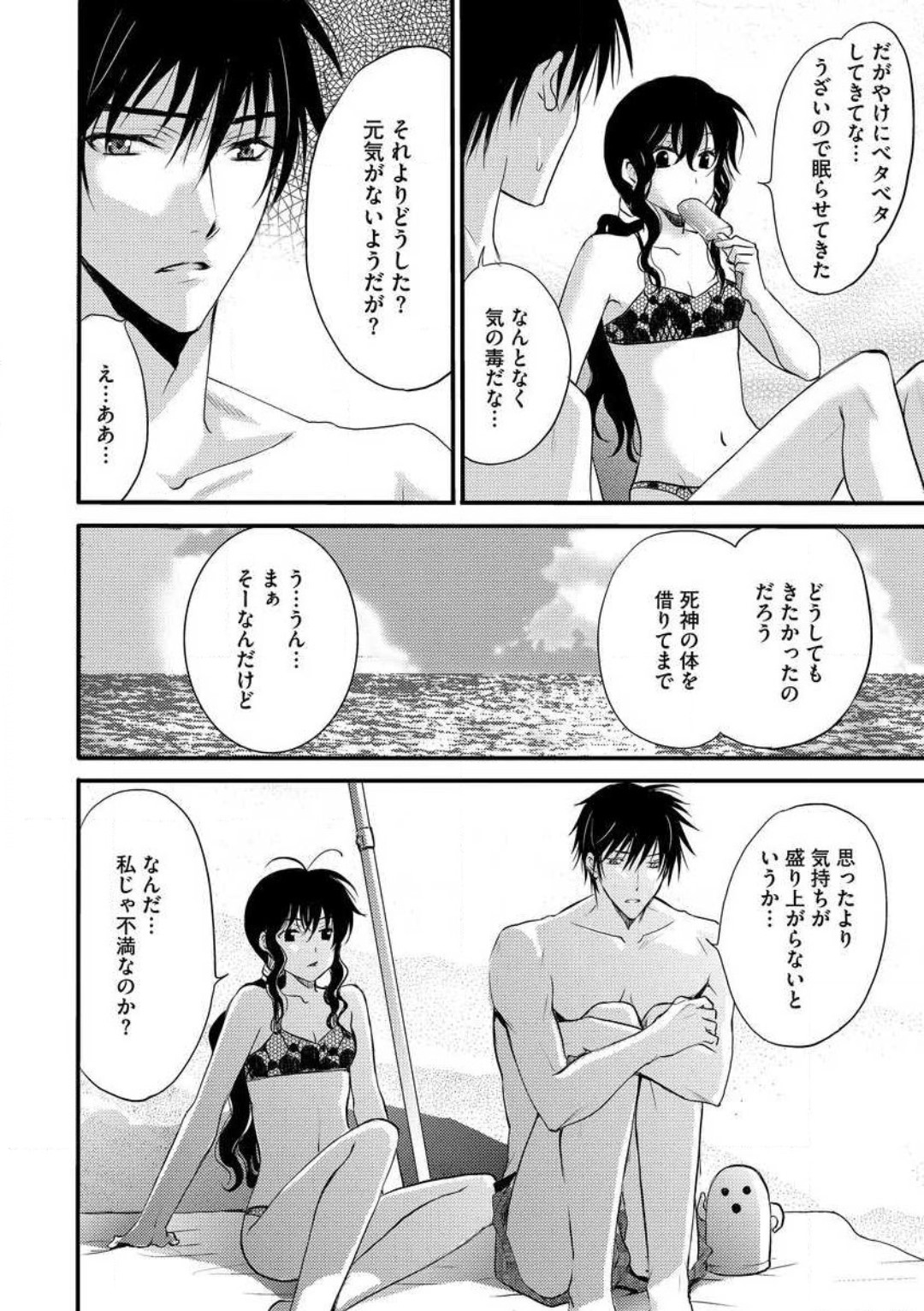 [千歳ぴよこ] 女体化†ヴァンパイア マジで処女喪失5秒前 1-12 image number 261