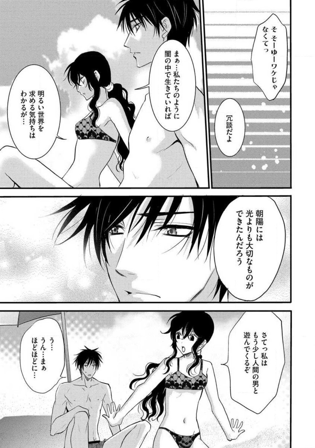 [千歳ぴよこ] 女体化†ヴァンパイア マジで処女喪失5秒前 1-12 image number 262