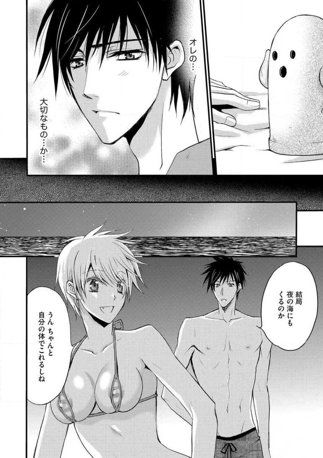 [千歳ぴよこ] 女体化†ヴァンパイア マジで処女喪失5秒前 1-12 image number 263