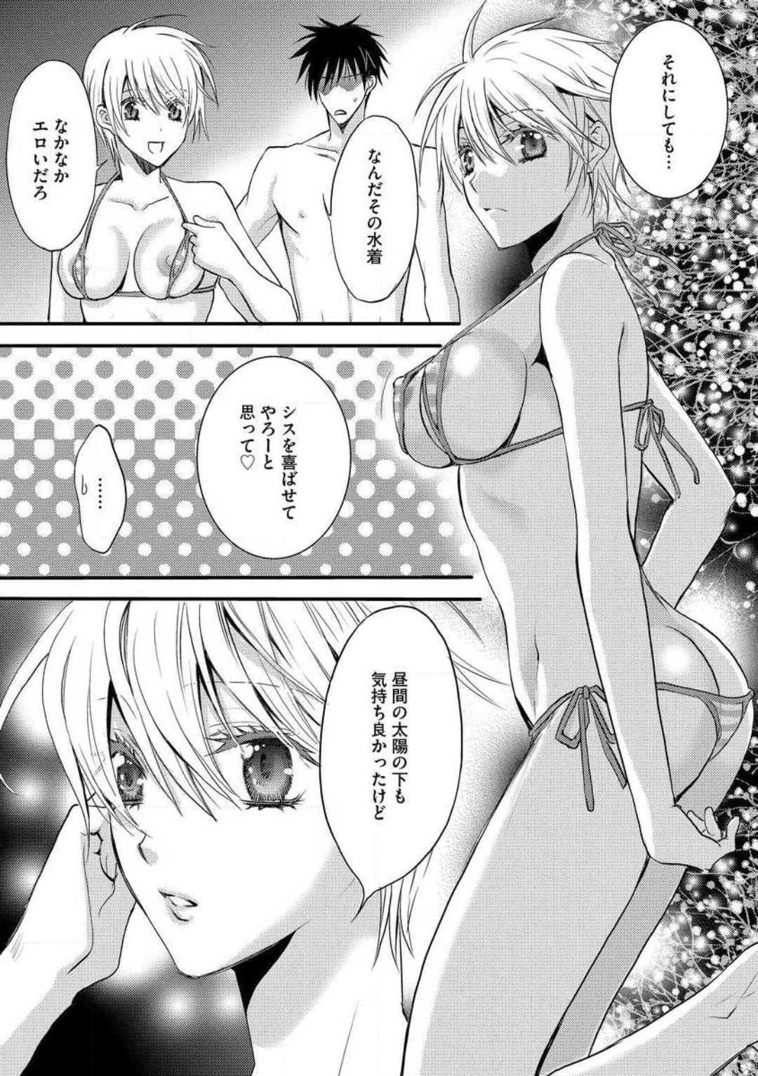 [千歳ぴよこ] 女体化†ヴァンパイア マジで処女喪失5秒前 1-12 image number 264