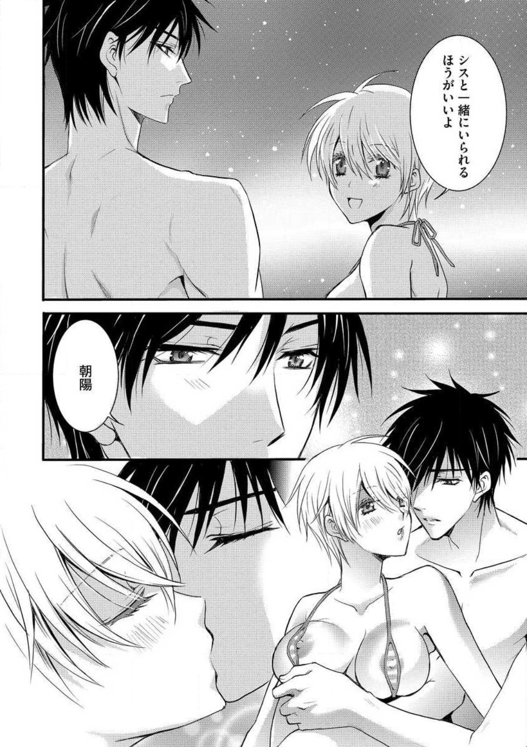 [千歳ぴよこ] 女体化†ヴァンパイア マジで処女喪失5秒前 1-12 image number 265