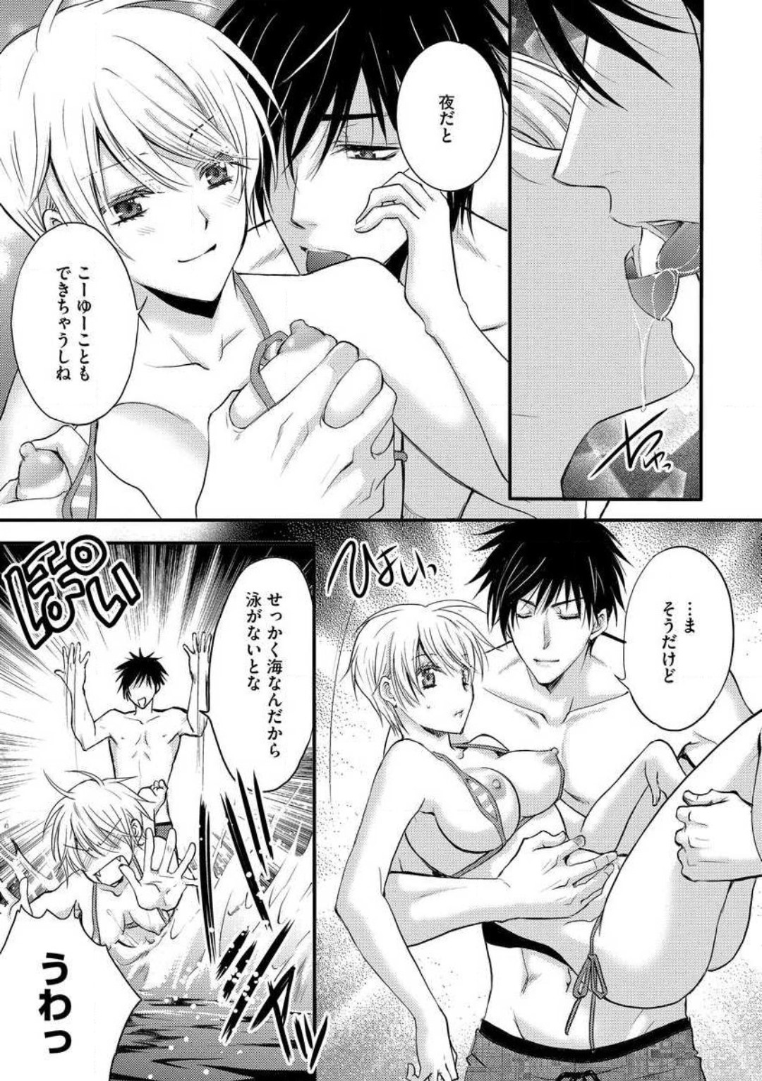 [千歳ぴよこ] 女体化†ヴァンパイア マジで処女喪失5秒前 1-12 image number 266